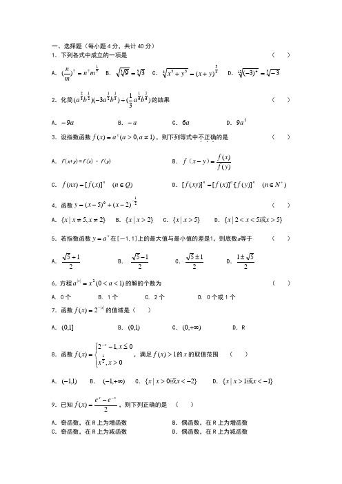 指数函数、对数函数、幂函数练习题大全(答案)