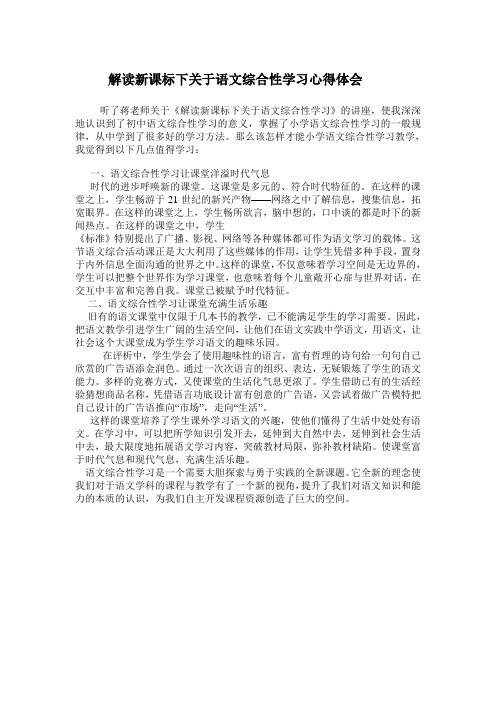 语文综合性学习心得体会