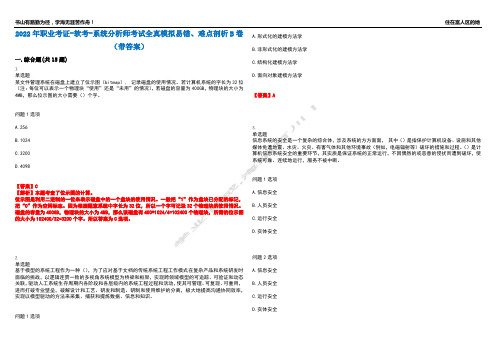 2022年职业考证-软考-系统分析师考试全真模拟易错、难点剖析B卷(带答案)第80期