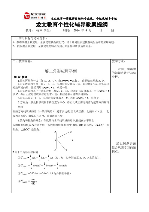 解三角形应用教案