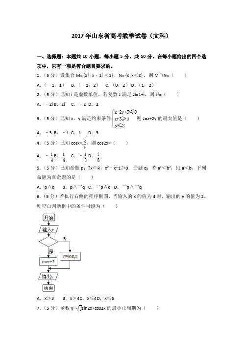 山东省高考文科数学真题及答案