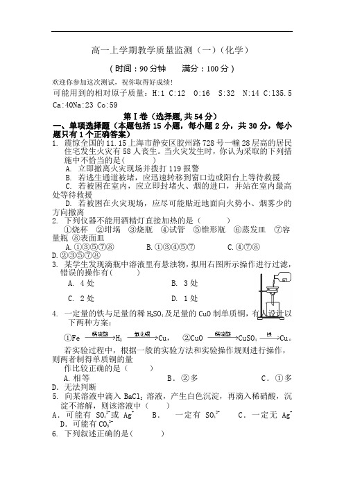 高一化学上册教学质量监测试卷