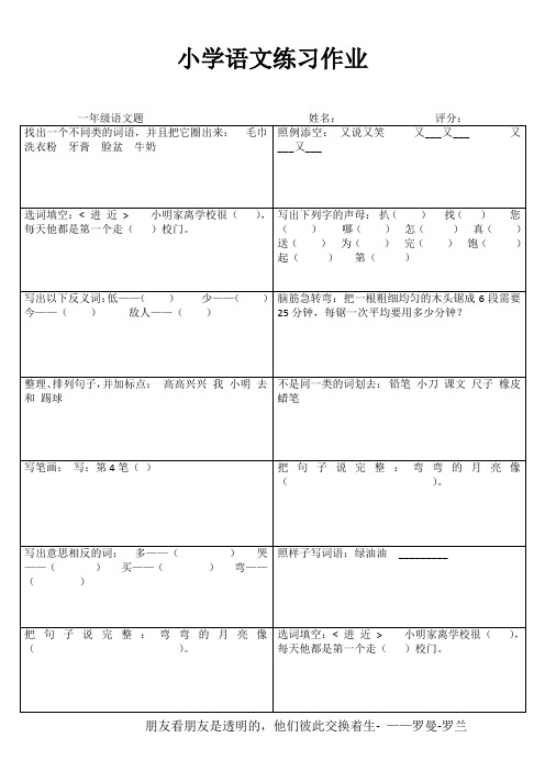 小学一年级语文延伸练习 (2)