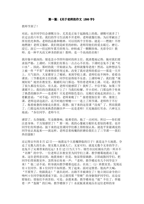 我的老师1500字作文