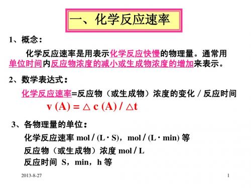 [名校联盟]浙江省桐庐分水高级中学高二化学《化学反应速率》课件