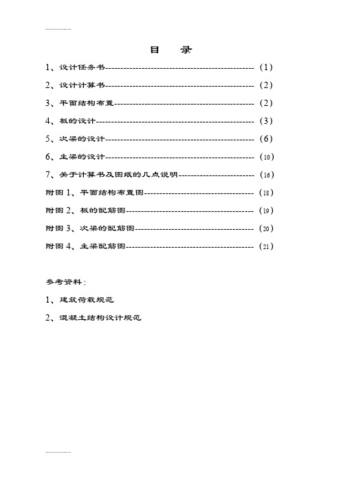 (整理)单向板肋梁楼盖设计1.0