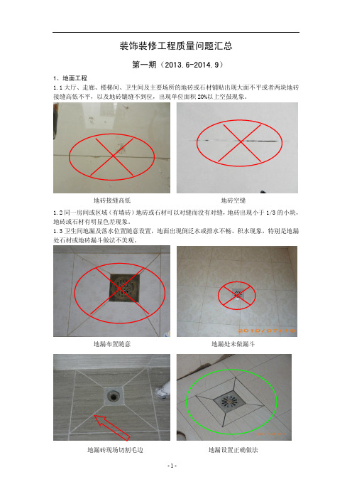 装修质量问题汇总