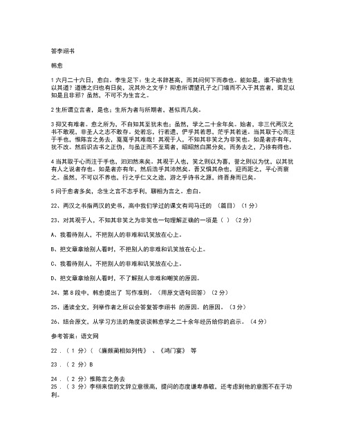 答李翊书韩愈阅读答案及译文