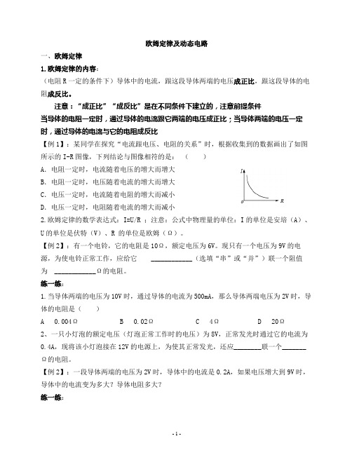 欧姆定律动态电路分析