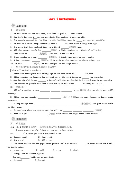 高中英语 Unit4 Earthquakes练习 新人教版必修1