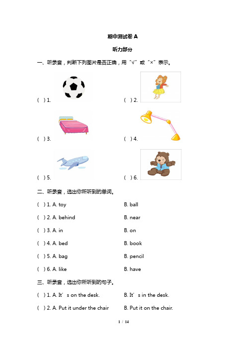 人教一年级英语下册期中测试AB卷(含答案)