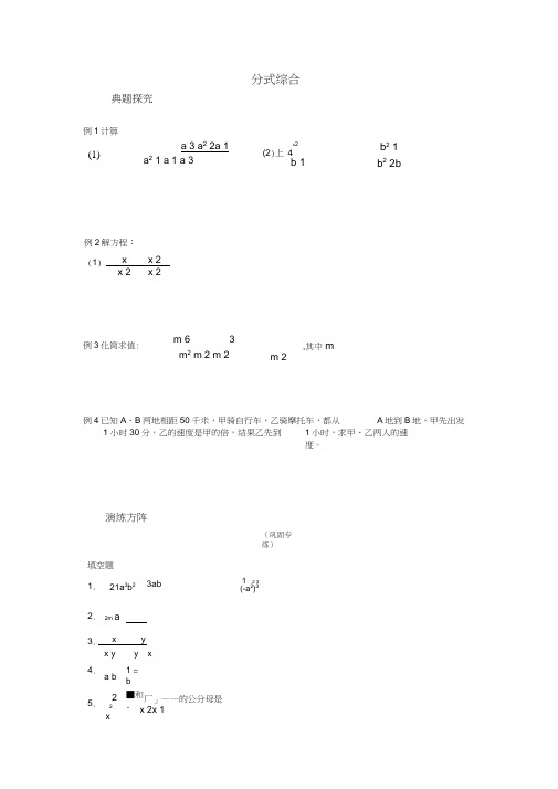 数学试卷八年级上册分式综合同步测试