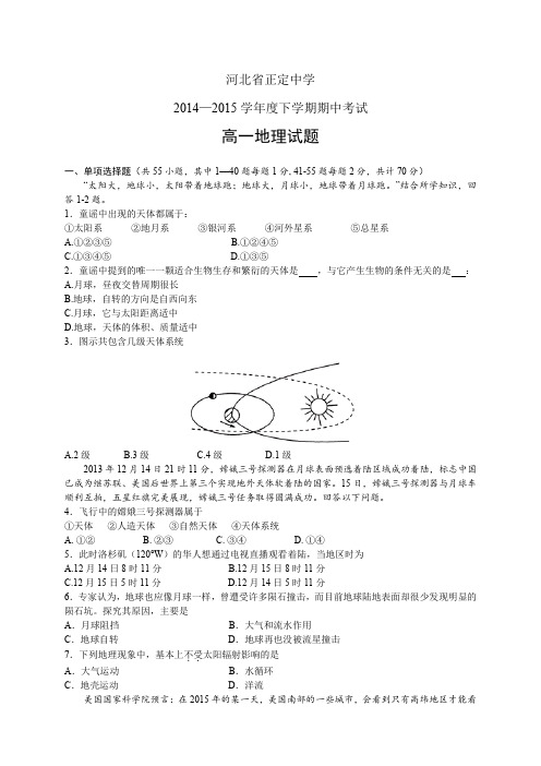 河北省正定中学1415学年度高一下学期期中考试——地理地理