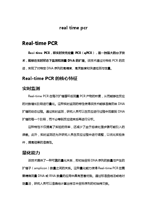 real time pcr