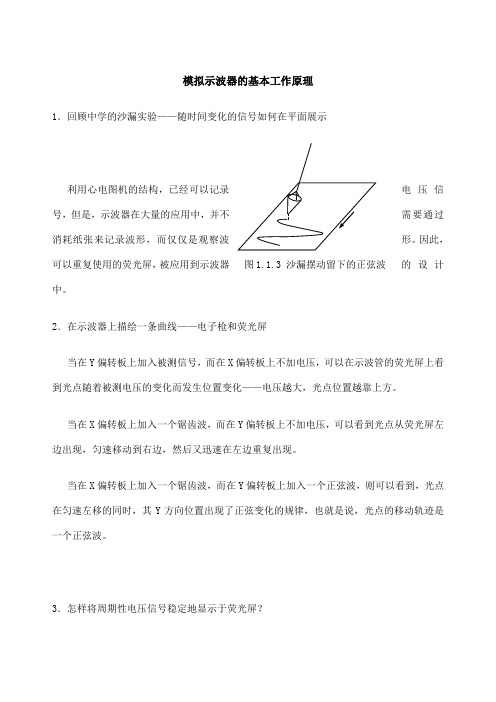 模拟示波器的基本工作原理