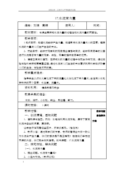 青岛版科学四上水流有力量表格式教案