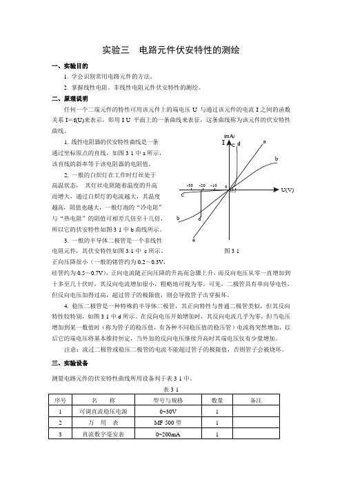 电工技术实验--5个实验