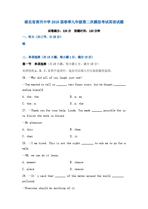 湖北省黄冈中学2019年中考第二次模拟考试英语试题含答案