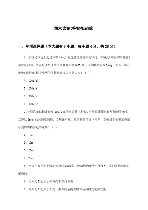 高中物理选择性必修 第一册期末试卷及答案_鲁科版_2024-2025学年