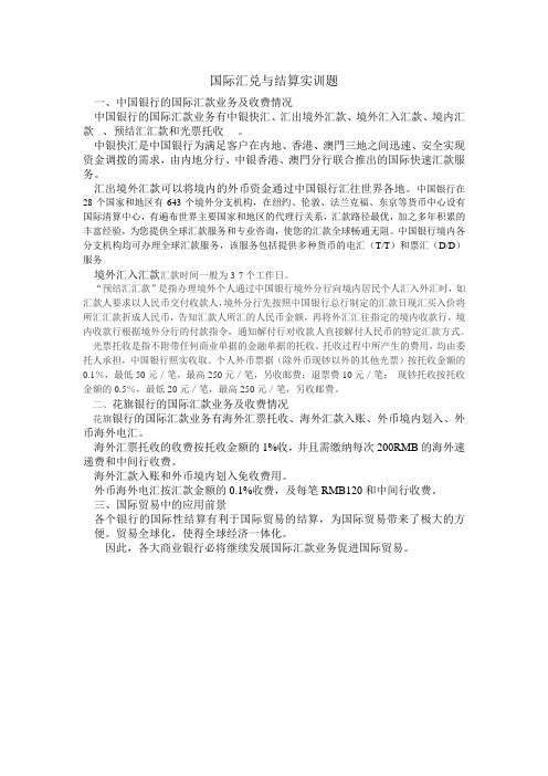 国际汇兑与结算实训题