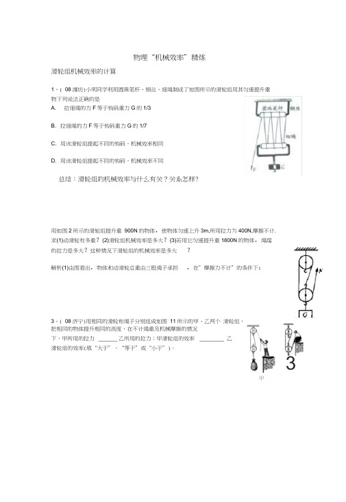 (word完整版)初中物理机械效率典型试题