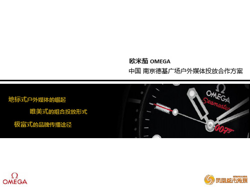合作方案 OMEGA