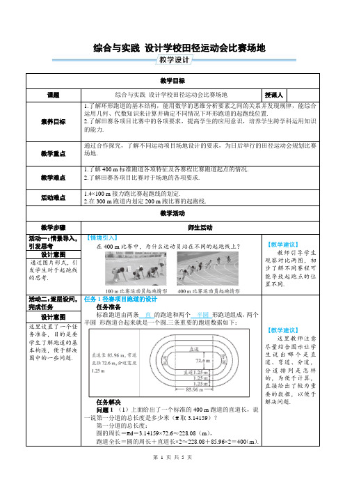 七年级上数学第六章 综合与实践 设计学校田径运动会比赛场地优质课教案