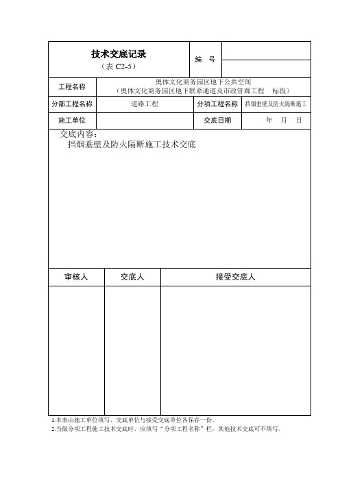 挡烟垂壁及防火隔断施工技术交底