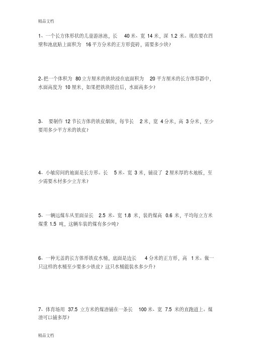 五年级下册数学关于正方体长方体的应用题