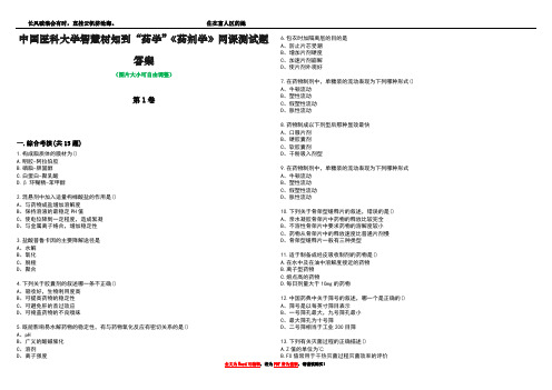 中国医科大学智慧树知到“药学”《药剂学》网课测试题答案4