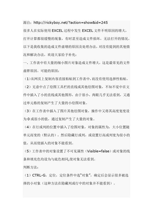 Excel工作表体积变大造成操作很慢的解决方法