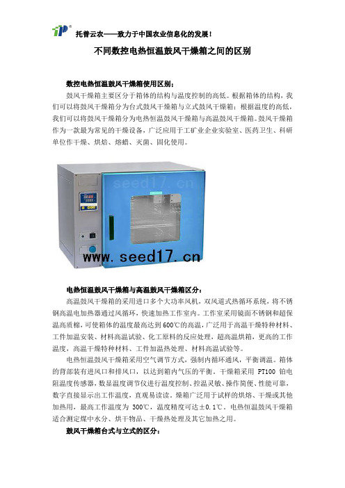 不同数控电热恒温鼓风干燥箱之间的区别