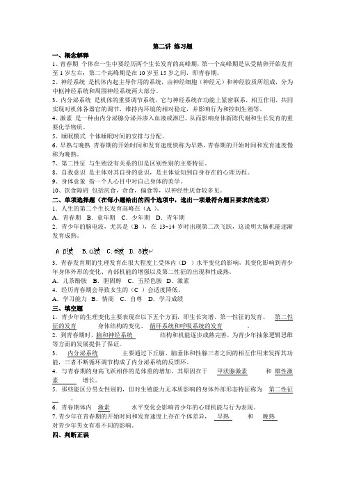 陕西师范大学 研究生 青少年心理发展与教育 第二讲  练习题答案