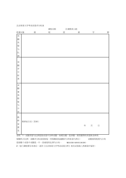 体育大学考试试卷评分标准