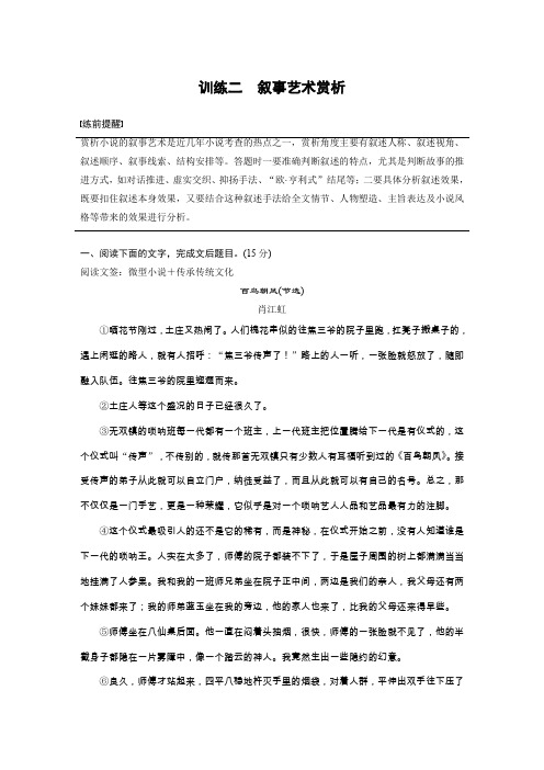 2020高考语文江苏专用版大二轮讲义：专题三 小说阅读 训练二 Word版含解析