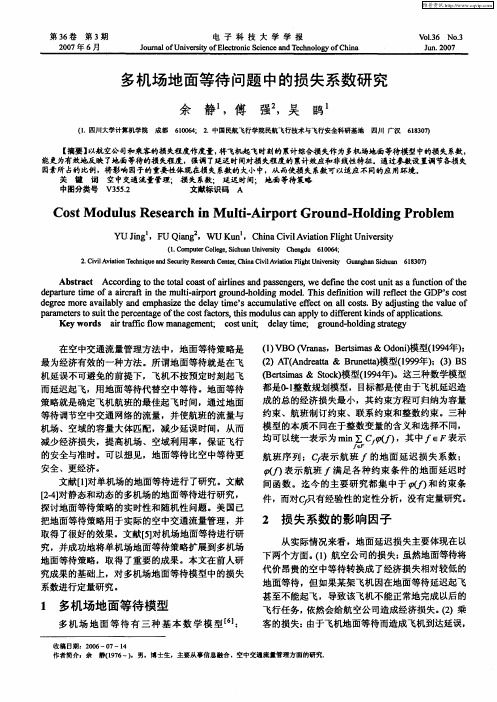 多机场地面等待问题中的损失系数研究
