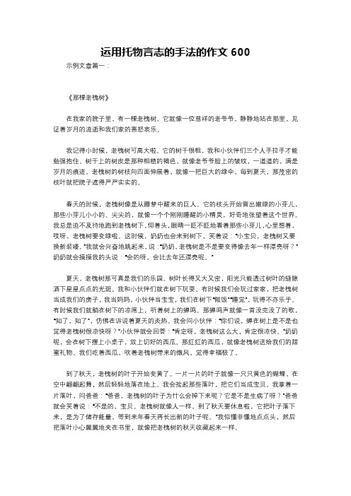 运用托物言志的手法的作文600