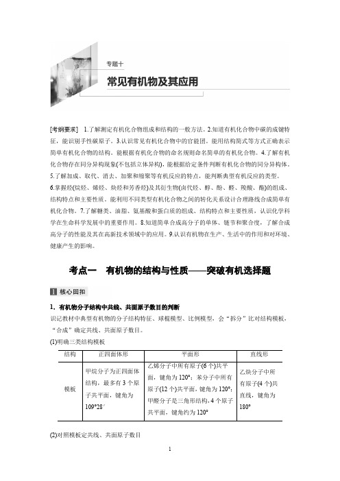 2020高考化学江苏专用提分大二轮复习讲义:专题十 常见有机物及其应用