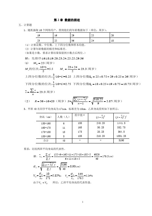 哈金融大二上册统计学本科练习册答案