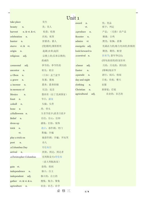 (完整版)高一英语必修三单词表(可编辑修改word版)