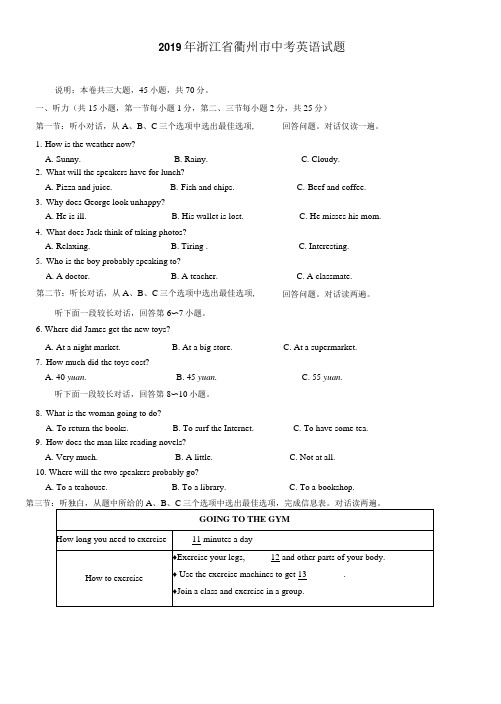 2019年浙江省衢州市中考英语真题(含答案)