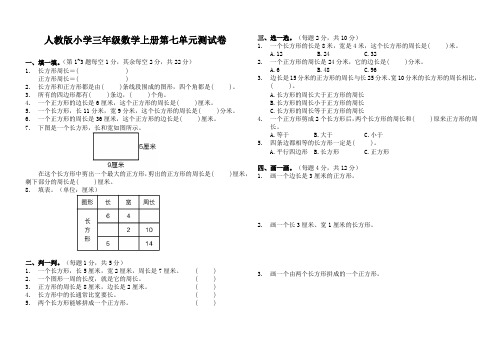 人教版小学三年级数学上册第七单元测试卷含答案