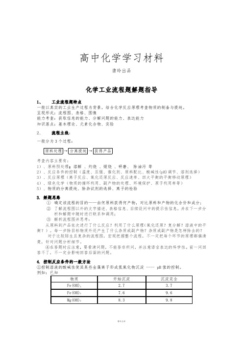 高考化学复习福建省晋江市季延中学高三化学专题复习：工业流程题解题指导.docx