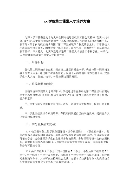 xx学院第二课堂人才培养方案