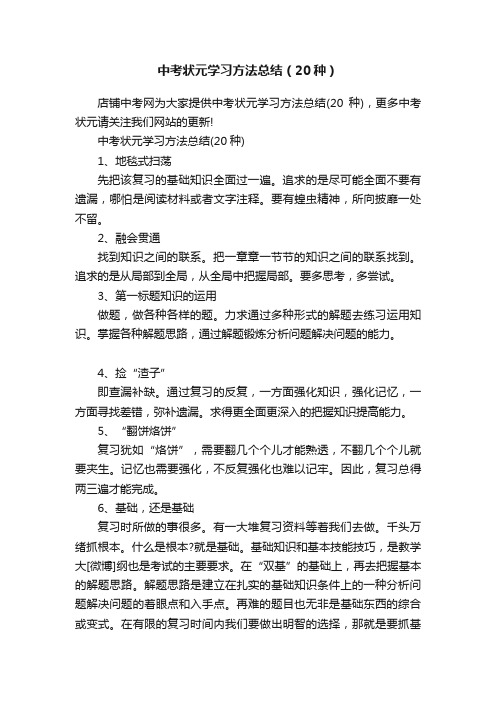 中考状元学习方法总结（20种）