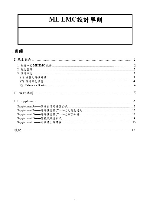 EMC设计准则 电磁兼容