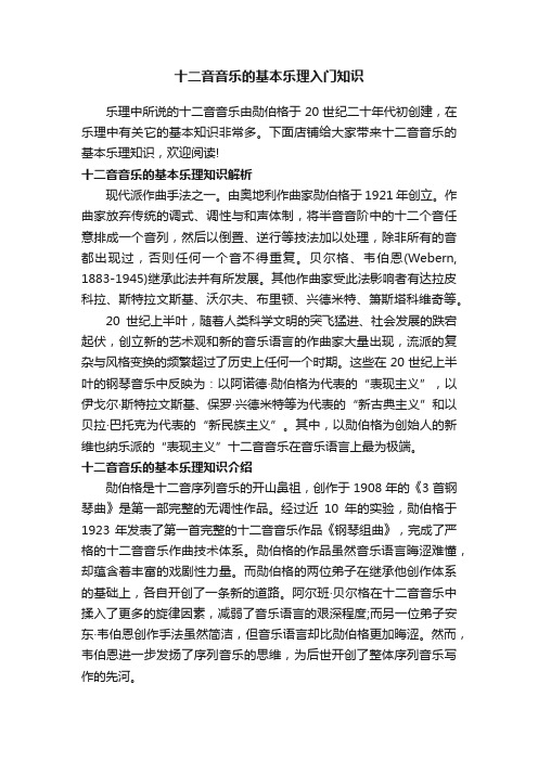 十二音音乐的基本乐理入门知识