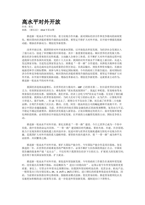 高水平对外开放