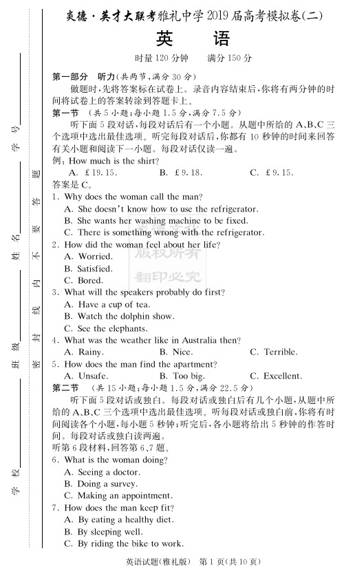 最新2019届雅礼中学第十次月考英语(试题)