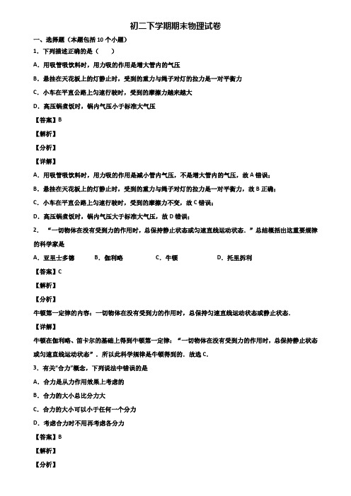 (汇总3份试卷)2018年重庆市八年级下学期物理期末复习检测试题